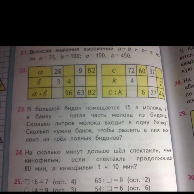 На сколько минут дольше шел спектакль. В большой бидон помещается 15 л молока. Задачи 2 класс в большой бидон помещается 15. Условие к задаче в большой бидон помещается. Схема задачи в большой бидон помещается 15 литров.