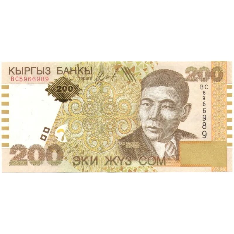 Киргизский деньги 200. Деньги Киргизии сом. Купюра 200 сомов. Киргизские купюры бумажные.