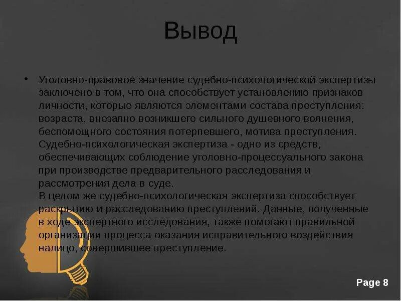 Судебно-психологическая экспертиза презентация. Значение судебно психологических экспертиз. Психологическая экспертиза презентация. Стадии проведения судебно-психологической экспертизы. Судебно психиатрическая экспертиза основания