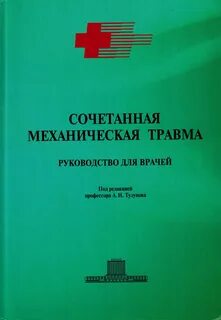 Травма книга