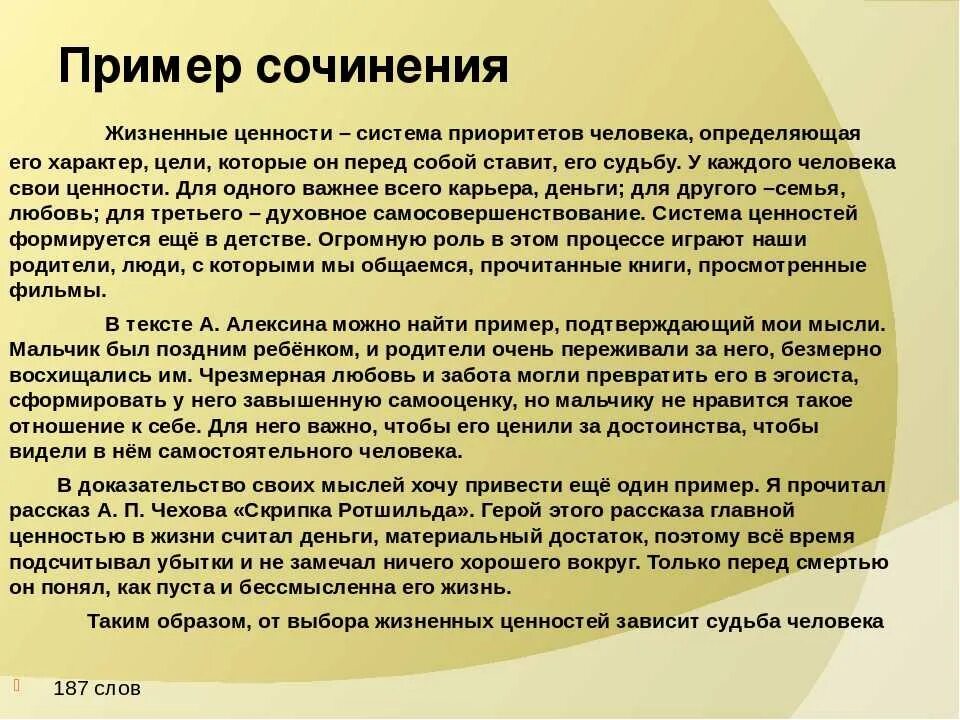 Жизненные ценности сочинение. Сочинение на тему сила духа. Сочинение на тему жизненные ценности. Сочинение на тему сила. Смысл словосочетания благо общества