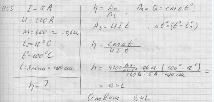 Кпд нагревательного элемента чайника. Определить коэффициент полезного действия электрического чайника. КПД электрического чайника формула. Определение КПД для электрического чайника формула. КПД электрического чайника вывод.