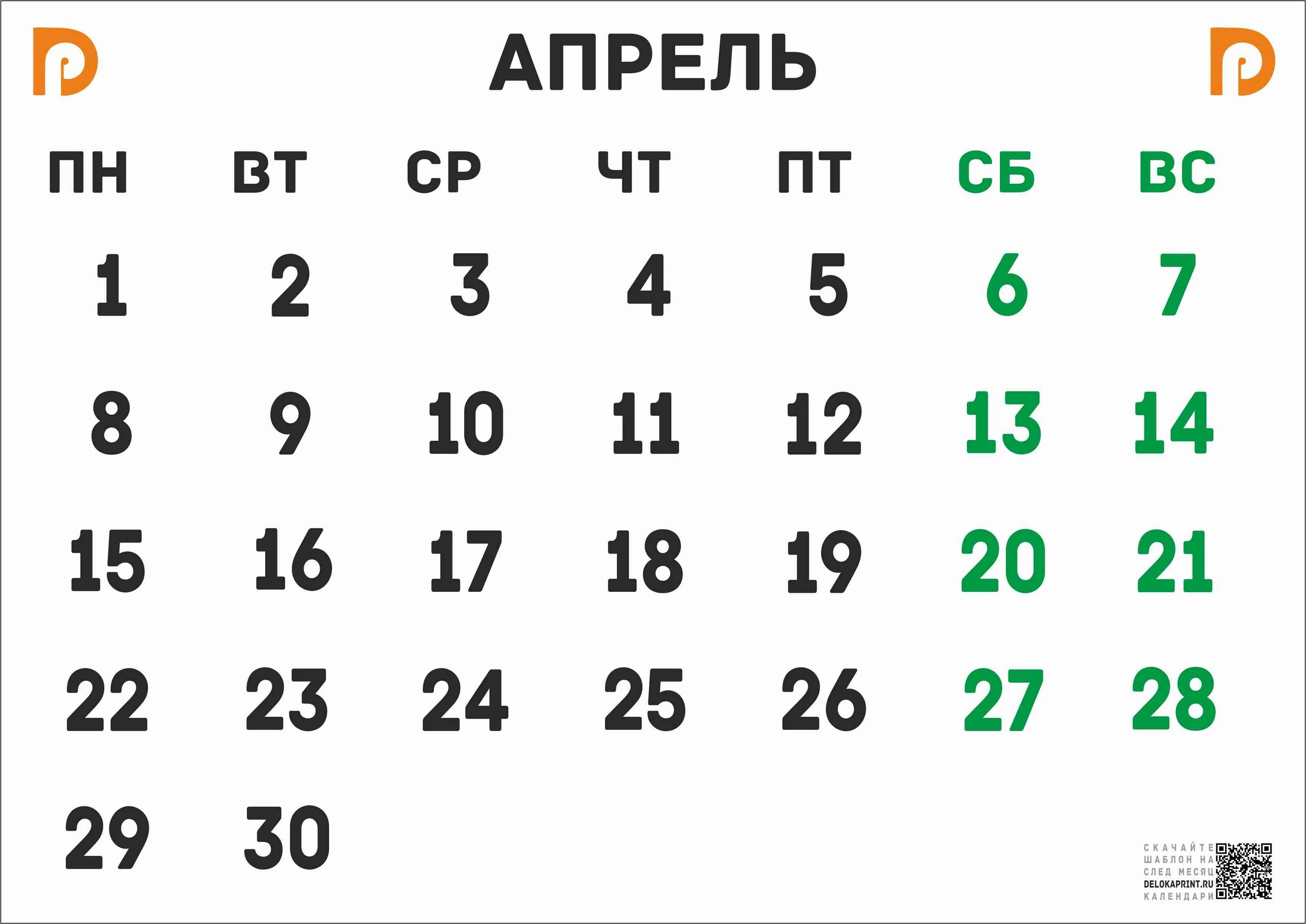 Календарь апреля 19 года