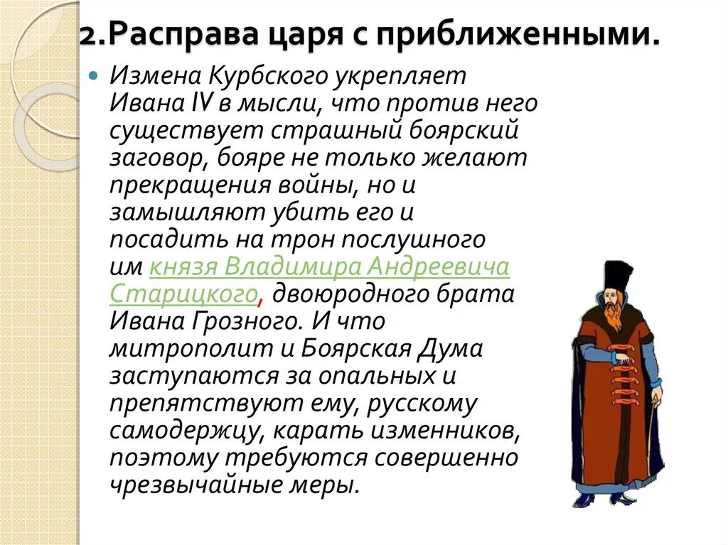 История россии 7 класс параграф 10 пересказ. Расправа царя с приближенными. Опричнина расправа царя с приближенными. Расправа царя с приближенными краткое содержание.