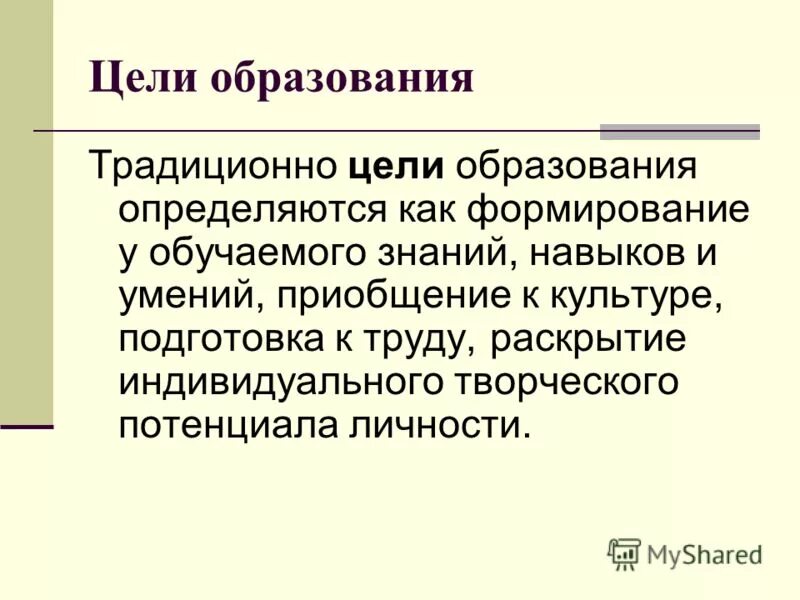 Цели и задачи традиционной системы обучения. Цель традиционного образования. Цель традиционного обучения. Традиционное обучение цель обучения. Цель традиционной школы.
