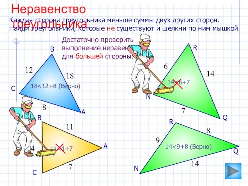 Неравенство прямоугольного треугольника 7 класс. Неравенство треугольника 7 класс. Неравенство сторон треугольника. Неравенства треугольника сумма двух сторон треугольника. Сторона треугольника меньше двух других.