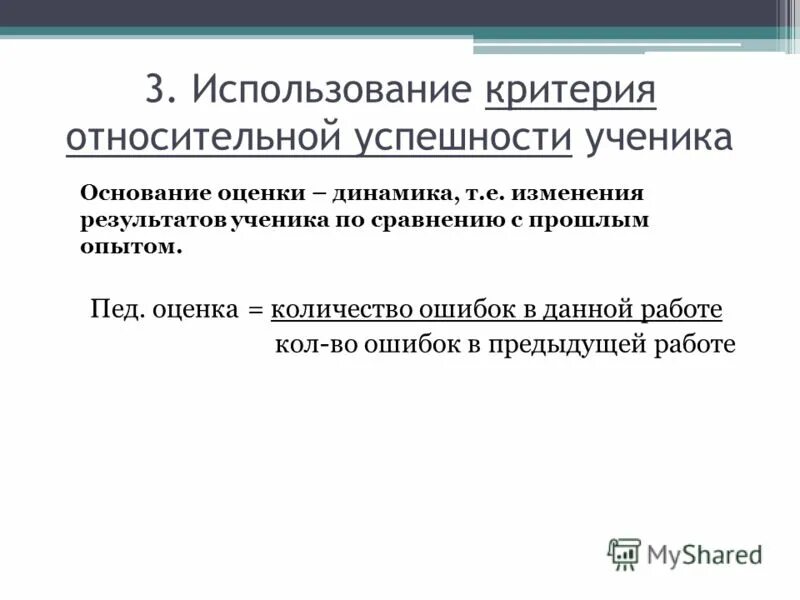 Критерии успешности школьника. Критерии успешного эксперимента. Относительная успешность это. Хороший вечер критерии.