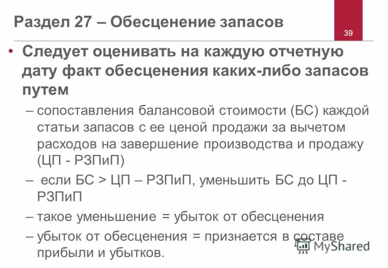 Обесценение запасов. Пример акта на обесценение запасов. Образец акта на обесценение запасов. Приказ на обесценение запасов образец. Тест на обесценение основных