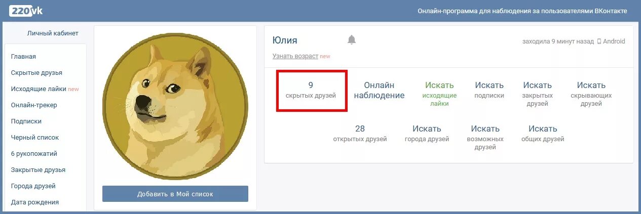 220vk. Скрытые друзья ВКОНТАКТЕ 220. 220vk скрытые друзья. ВК 220вк.