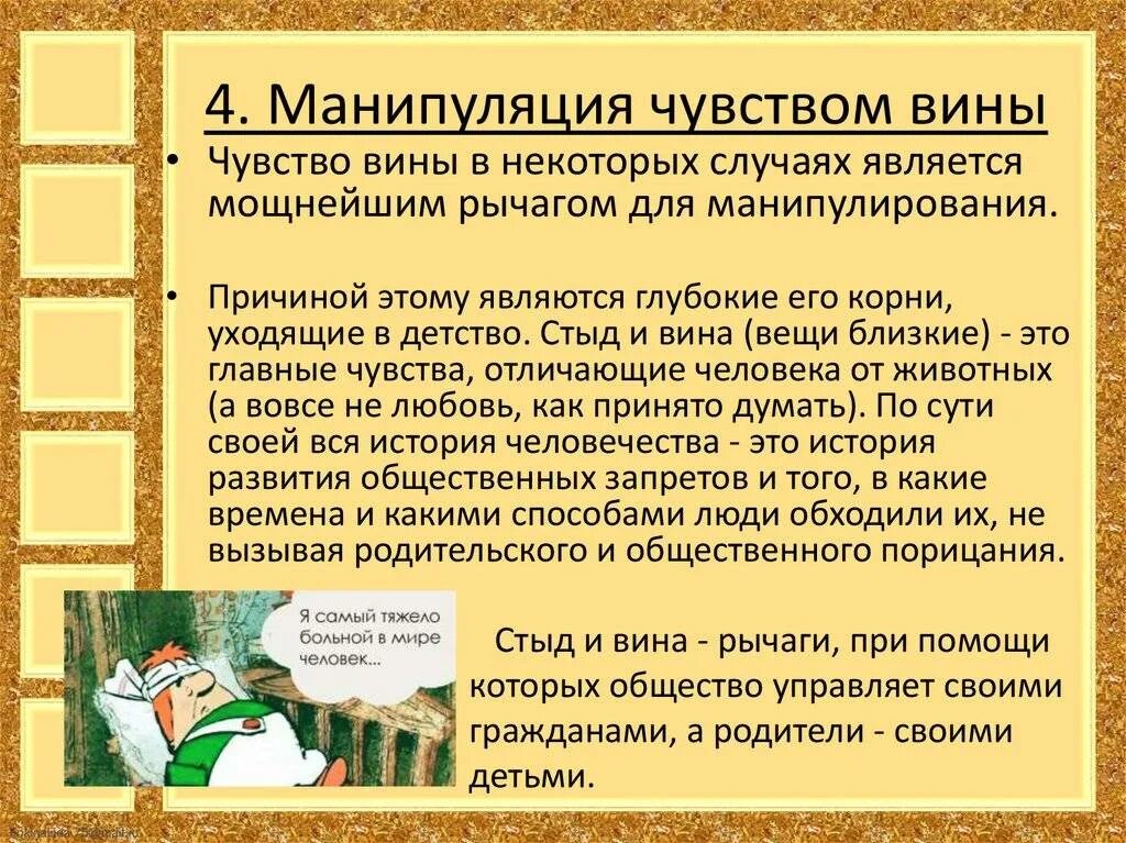 Манипуляция вина