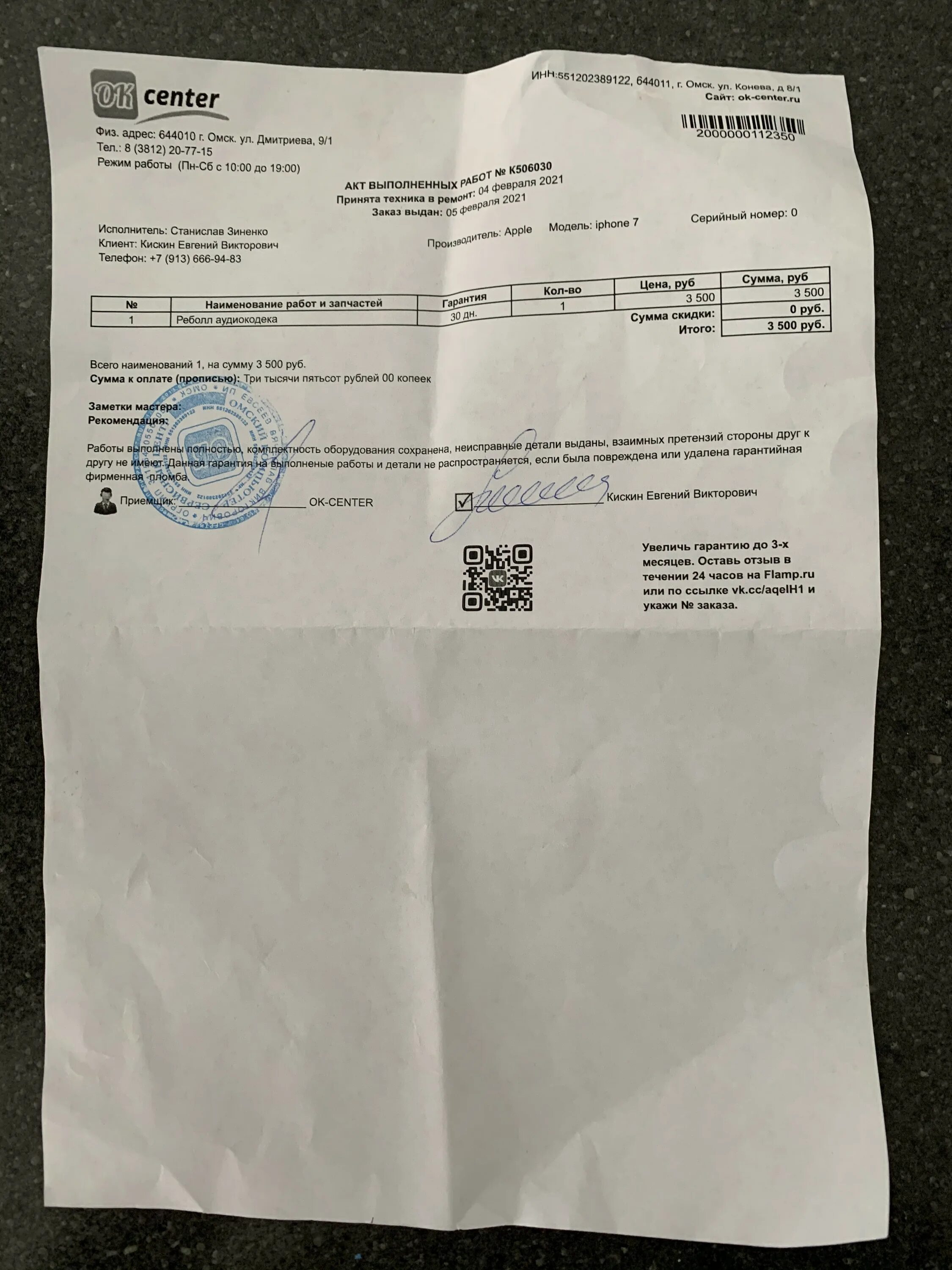Сервисный центр отзывы. Сервисный центр омск. rss сервисный центр накладная. сервисный центр в омске визер. заказной лист сервис центр.