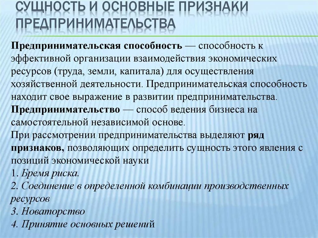 Сущность общественных организаций. Сущность и основные признаки предпринимательства. Понятие сущность и признаки предпринимательской деятельности. Сущность признаков предпринимательской деятельности. Предпринимательская деятельность: сущность, признаки, виды.