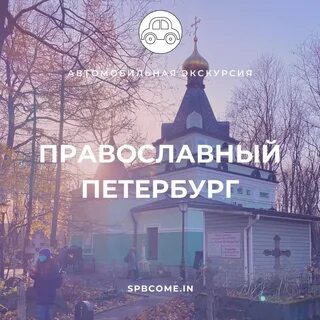 Христианский петербург