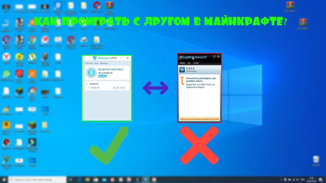 Как играть с другом без хамачи. Радмин впн как играть в майнкрафт. Как играть по хамачи. VPN для майна. Как играть в майнкрафт через хамачи.