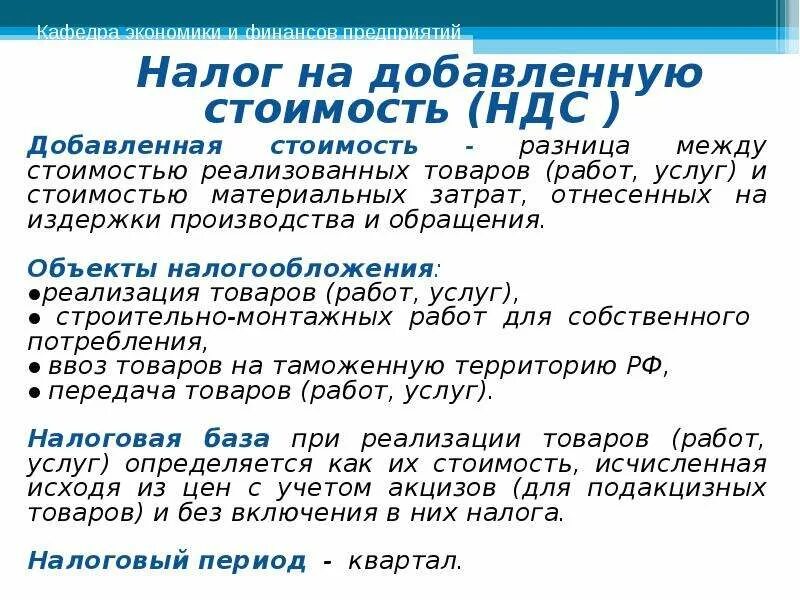 Объект налогообложения стоимость реализованной продукции. Производство и обращение новой (добавленной) стоимости. Подворного налогооблажения. 0 и без ндс в чем разница