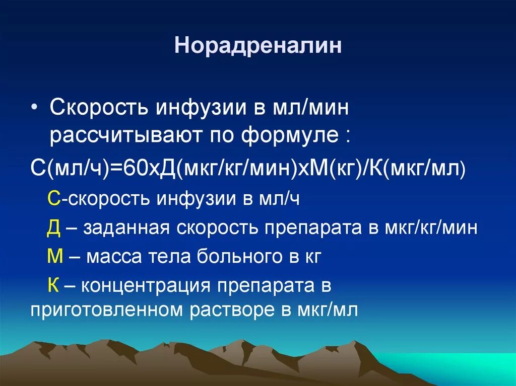 Норадреналин мкг кг. Норадреналин дозировка. Норадреналин расчет дозировки.