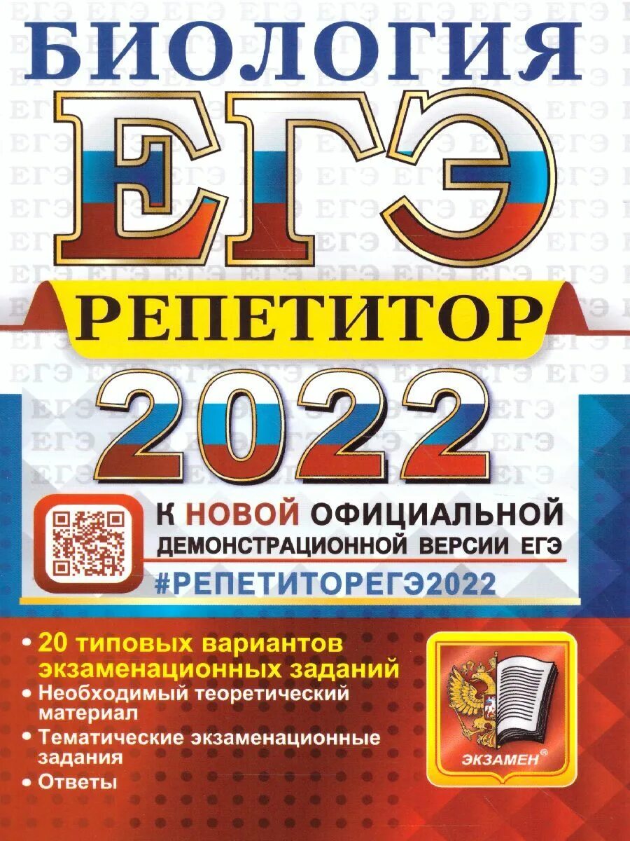 Сборники для подготовки к егэ по русскому. ОГЭ 2022 Обществознание репетитор Лазебникова. Камзеева ОГЭ 2022 физика. Книжка ОГЭ по физике 2022. Книга ОГЭ Обществознание 2022.