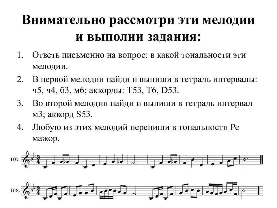 Задания на интервалы по сольфеджио 1 класс. Задачи по сольфеджио 3 класс. Задания по сольфеджио 3 класс. Интервалы по сольфеджио 3 класс. Песня называется помедленней