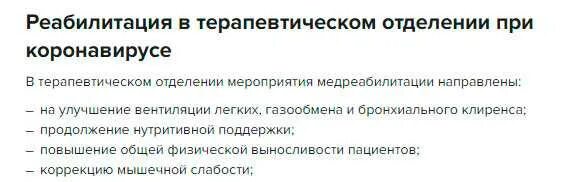 Реабилитация после коронавируса рекомендации. Восстановление после коронавируса. Реабилитация после коронавирусной инфекции. Программа по реабилитации после коронавируса. Таблетки после ковид