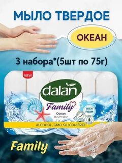 Мыло family