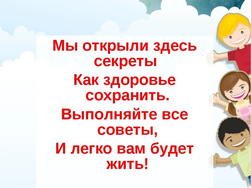 Добрые советы слова. Здоровье презентация. Советы. Классный час здоровье. День здоровья презентация.