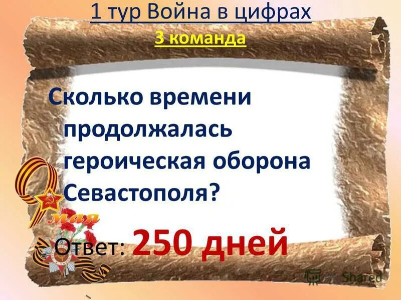 Сколько лет продолжалась великая