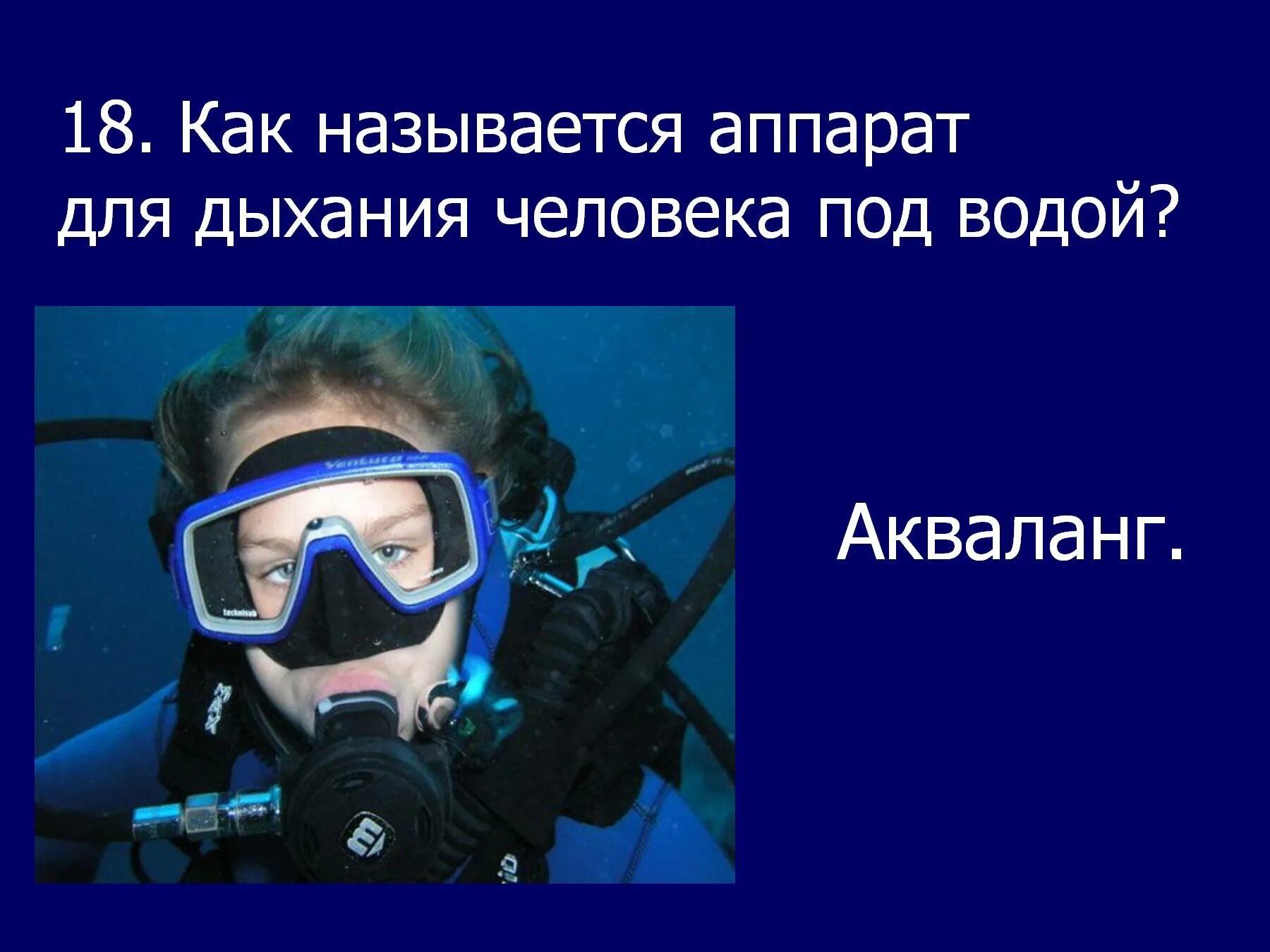 Под водой. Как называется человек под водой. Под водой красиво. Фридайвер нырок в моноласте в глубину. Как называется человек под водой.