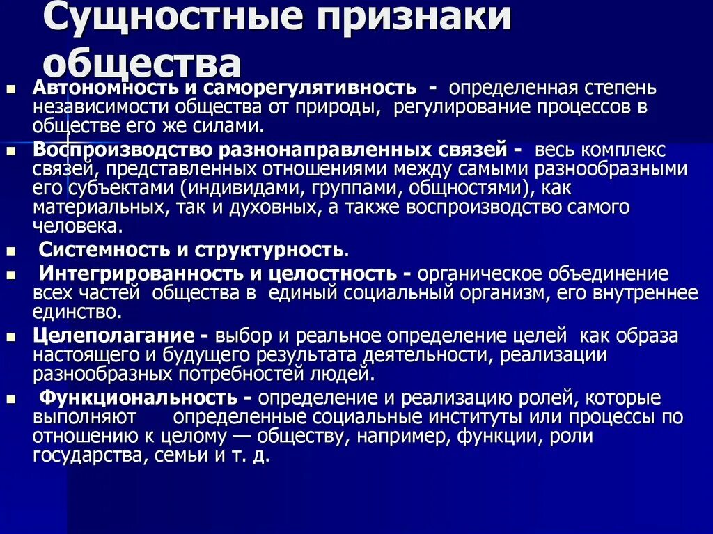 Черты и свойства общества. Признаки общества. Сущностные признаки общества. Основные признаки общества. Признаки понятия общество.