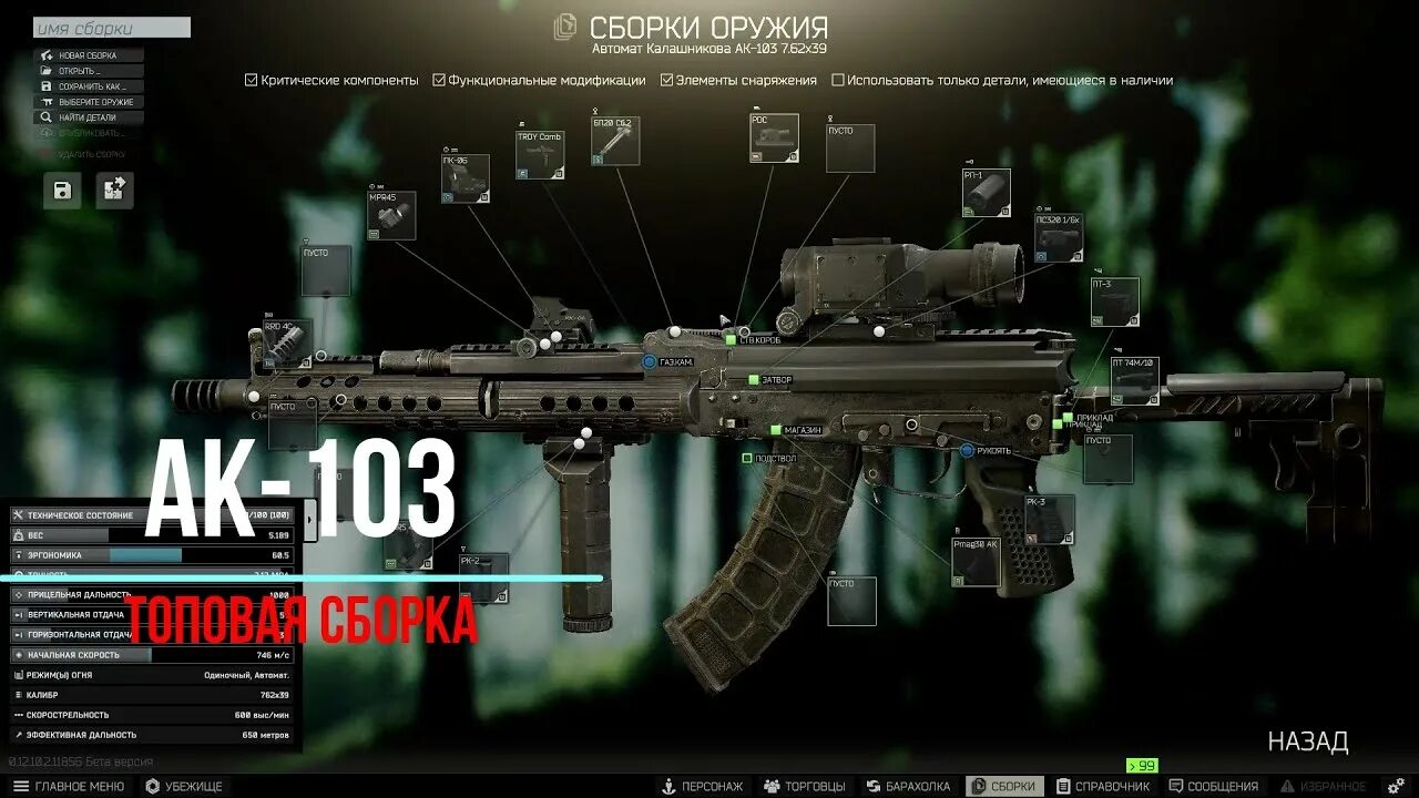 Сборка на АК 103 Тарков. Топ сборка АК 103 Тарков. Топ сборка АК 74 Тарков. AK 103 Tarkov. Сборка ак 105