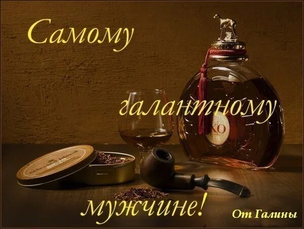 Картинки для мужчины просто. Открытка мужчине. Открытка для мужчины просто так. Открытки с благодарностью мужчине. Красивые открытки мужчине.