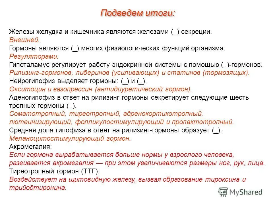 Функции железы желудка и кишечника. Функции железы желудка и кишечника. Функции железы желудка и кишечника. Добавочные клетки слизистой оболочки желудка секретируют. Клетки железы желудка и их функции.
