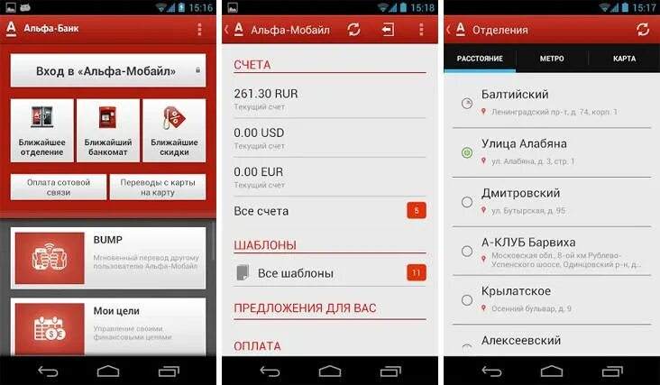 Альфа мобайл телефона. Альфабанк приложерие. Мобильный банк Альфа. Альфа банк приложение. Приложение Альфа мобайл.