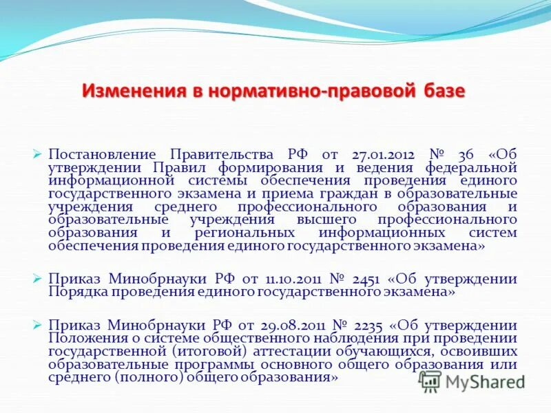 Постановление правительства примеры. 2013 разъяснения. Постановление. 10. Постановление правительства 92.