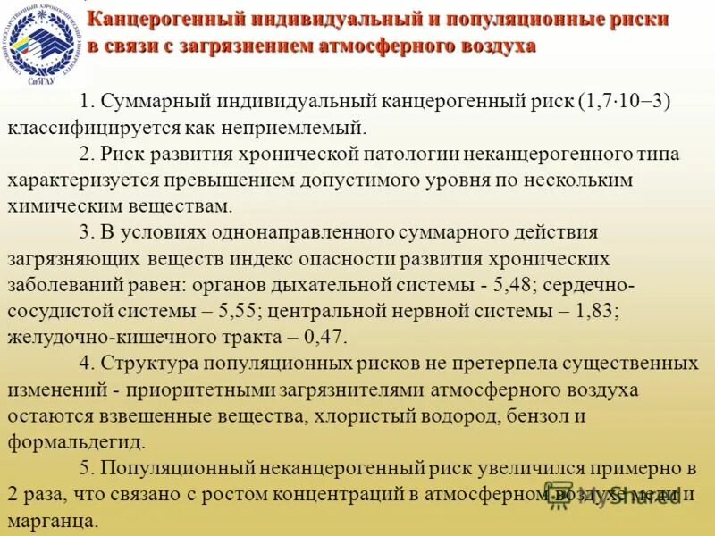 канцерогенный риск. расчет канцерогенного риска. оценка канцерогенного риска. расчет канцерогенного риска. формула расчета экологического риска.