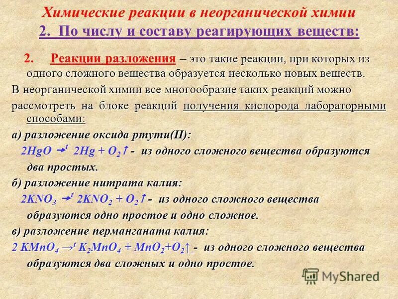 Что общего в полученных веществах. Химические реакции. Реакции в неорганической химии. Классификация химических реакций в неорганической. Классификация химических реакций неорганика.