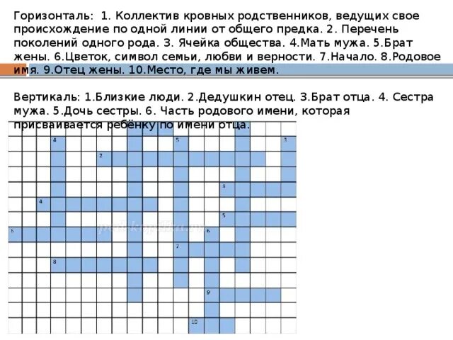 Родственник сканворд 5. Кроссворд родственники. Родство кроссворд. Любой кроссворд про родственников. Кроссворд на родство по браку.