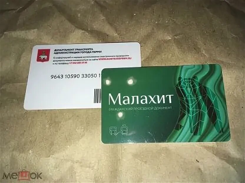 Транспортная карта малахит. Малахитовая бумага. Салфетки для декупажа под малахит. Телефон из малахита. Карта твой дом малахит.