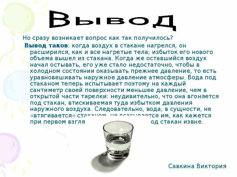 Опыт со стаканом и водой. Эксперимент с стаканом и водой. Опыт со стаканом и бумагой. Опыт со стаканом воды и листом бумаги. Налейте в стакан воды закройте листом