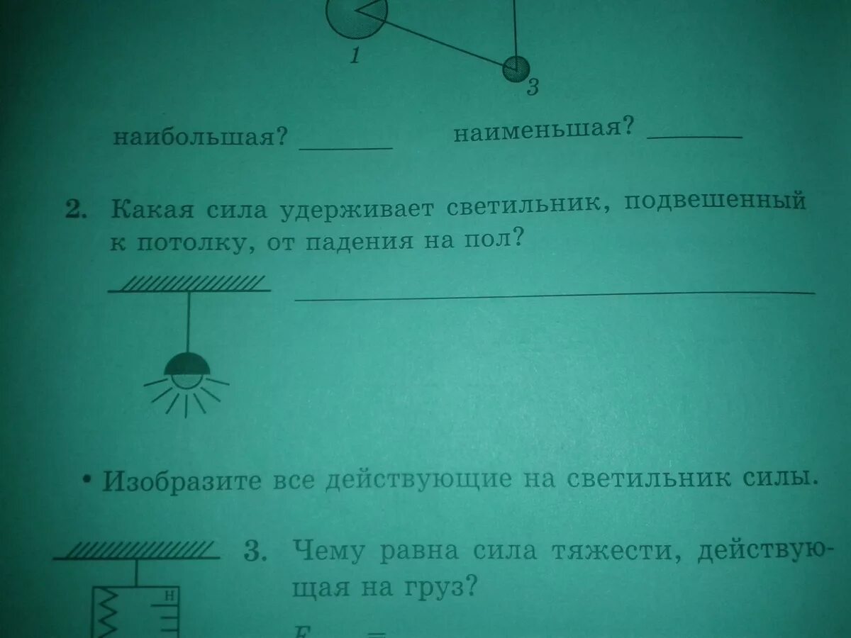 Какая нужна сила для удержания. Изобразите силы действующие на светильник подвешенный к потолку. Изобразите силу действующую на светильник подвешенный к потолку. Изобразите силы действующие на светильник подвешенный. Изобразите силы действующие на светильник.