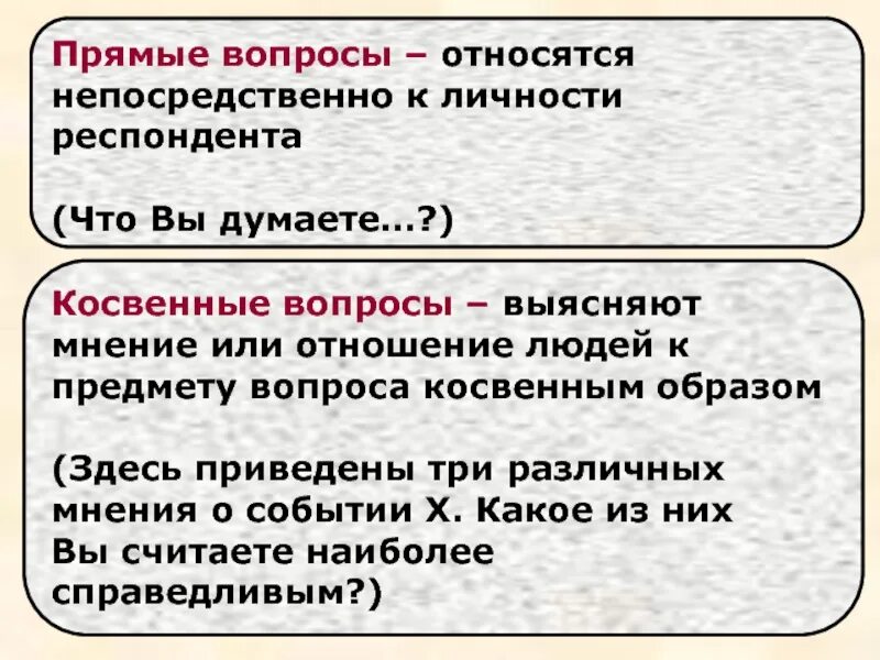 Вопросы отличались. Косвенный вопрос пример. Примеры прямых и косвенных вопросов. Прямые вопросы примеры. Косвенный вопрос в анкете пример.