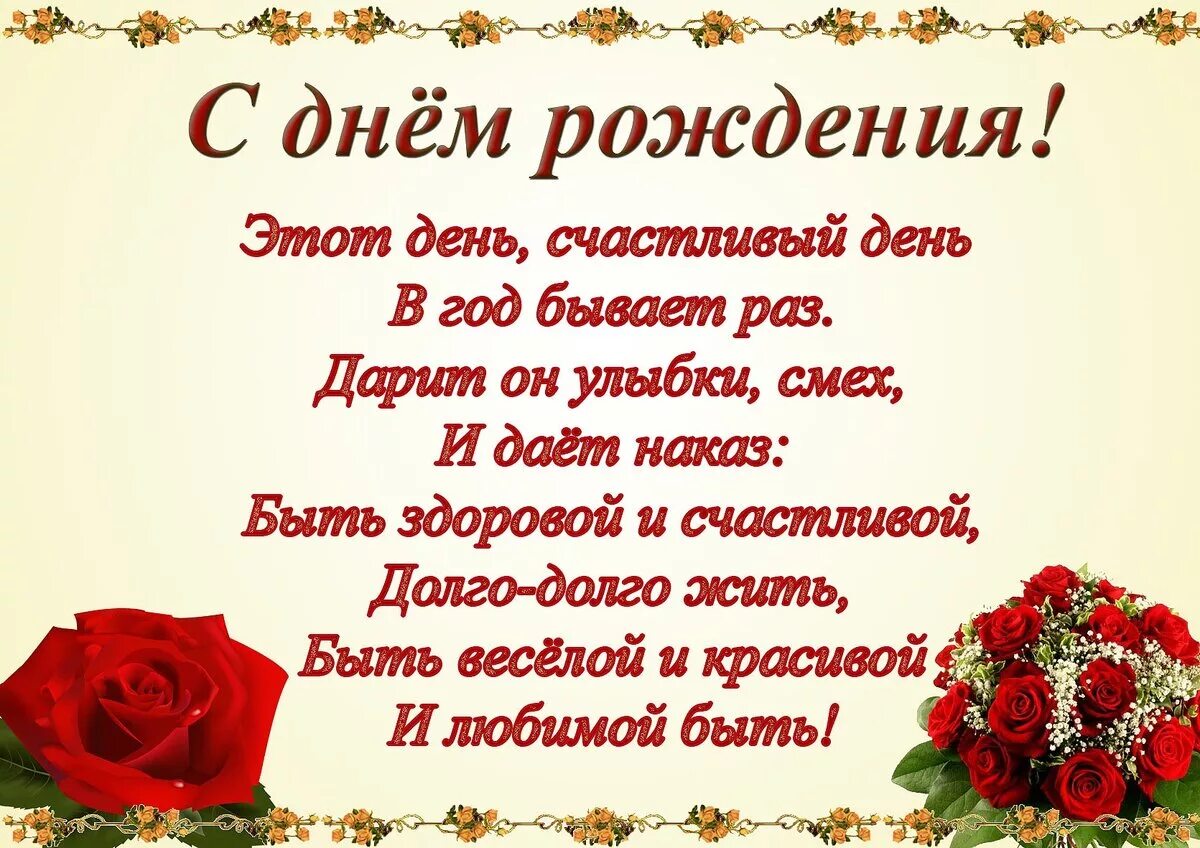 Стихи поздравления картинки. Поздравления с днём рождения открытки. Красивые поздравления с днем рождения. С днём рождения женщине. Поздравительные открытки с днём рождения женщине.