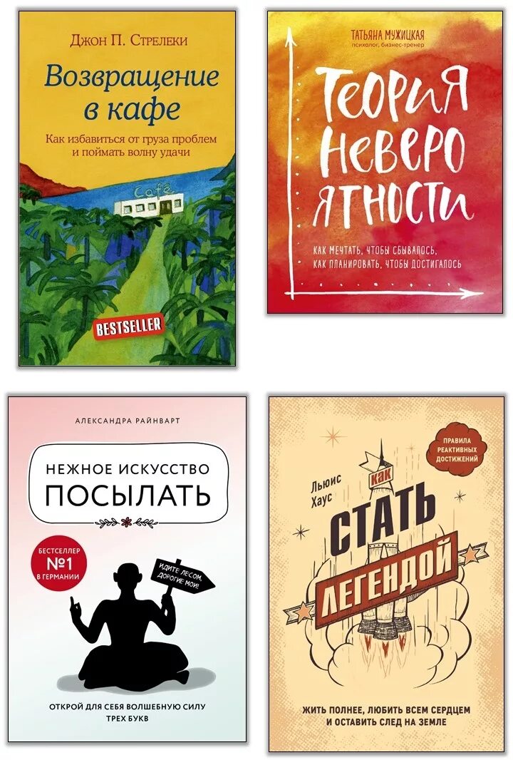 Возвращение в кафе книга. Прочь из замкнутого круга книга. Стрелеки Возвращение в кафе. Книга ... Из замкнутого круга.