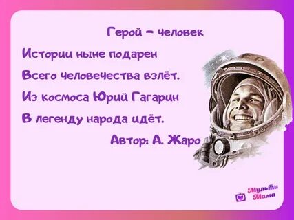 Стих про гагарина для детей