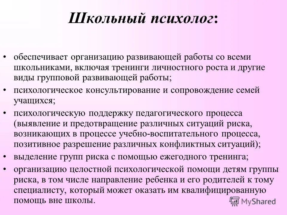 Нужно делать психологу. Нужно делать психологу