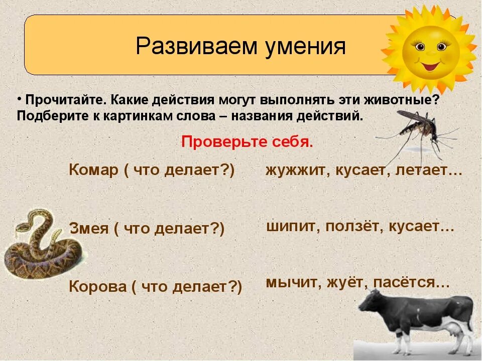 Подберите признаки к существительным. Слова обозначающие действие предмета. Слова которые обозначают действия предметов. Действия животных. Слова названия действий предметов.