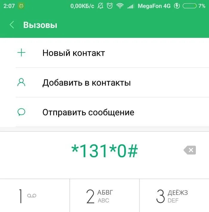 Запрет входящих вызовов. Запрет вызовов МЕГАФОН. Пароль запрета вызовов МЕГАФОН. Установлен запрет звонков. Мегафон звонки и смс