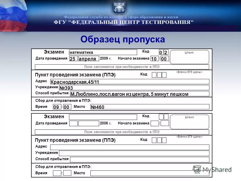 Бюро пропусков тольяттинского государственного университета. Форма разового пропуска. Пропуск на сдачу егэ. Получить цифровой пропуск. Образец бланка пропуска.