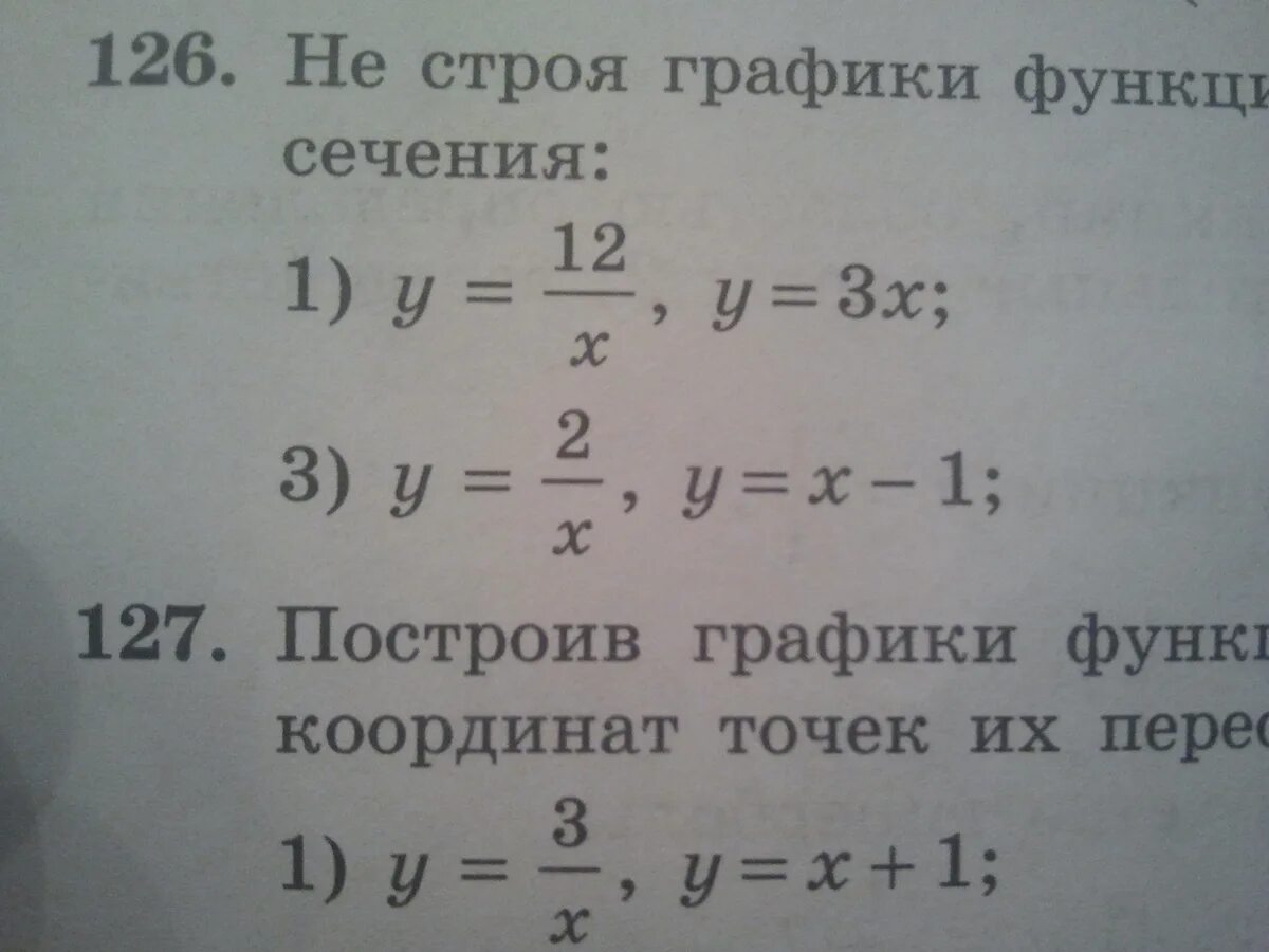 не строя графики функций,найти координаты точек их пересечения 3) - Школьные Зна