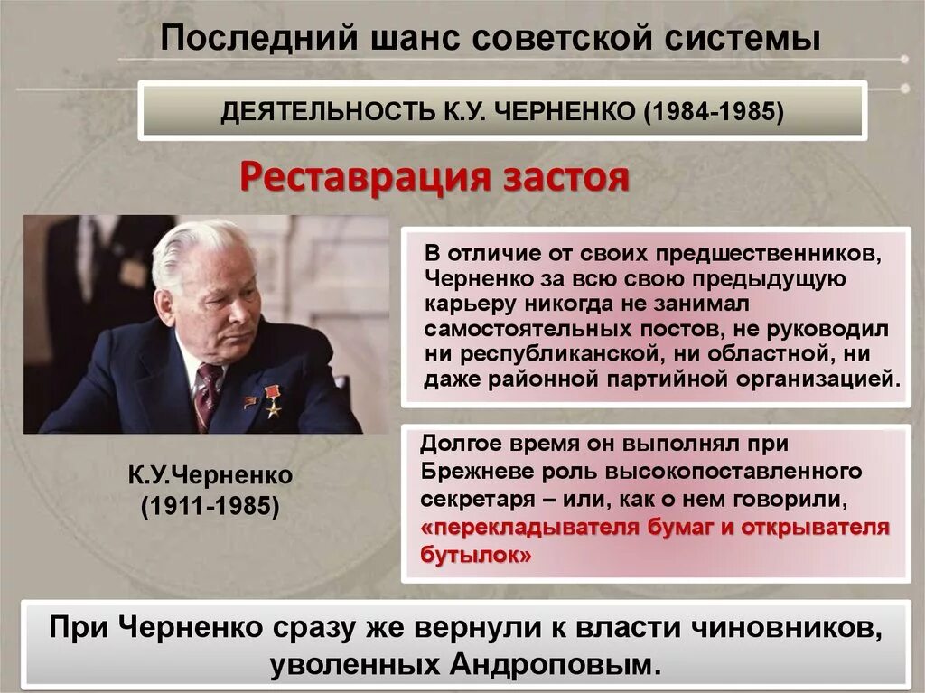 Черненко политика 1984. Правление Андропова, Черненко,горбачёва. Ю.В.Андропов политика. Период правления Андропова и Черненко. Правление брежнева андропова