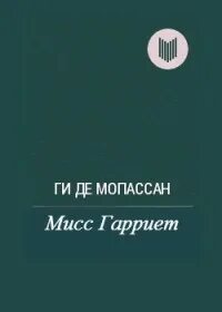 Слушать аудиокнигу мопассан жизнь